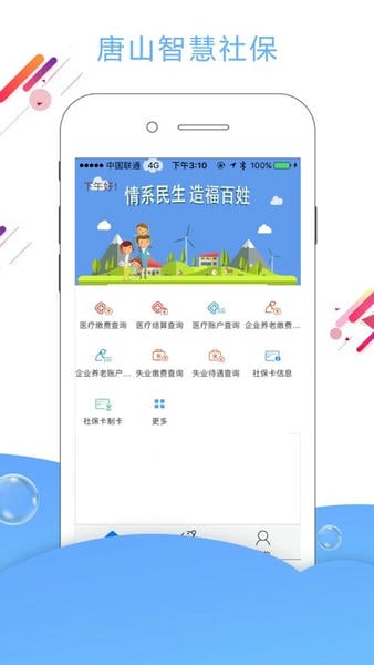 唐山人社app最新版本 唐山人社app下载