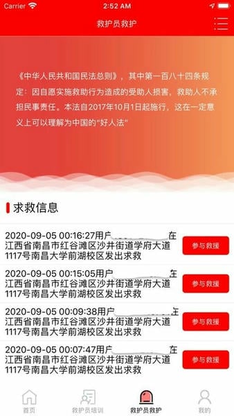 慧救最新版 v1.1.6 安卓版 0