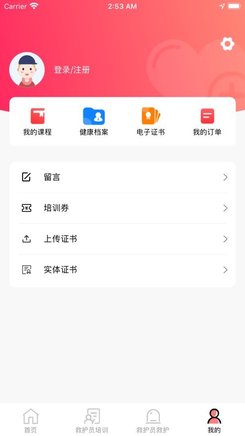 慧救最新版 v1.1.6 安卓版 1