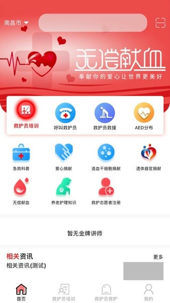 慧救最新版 慧救app官方下载