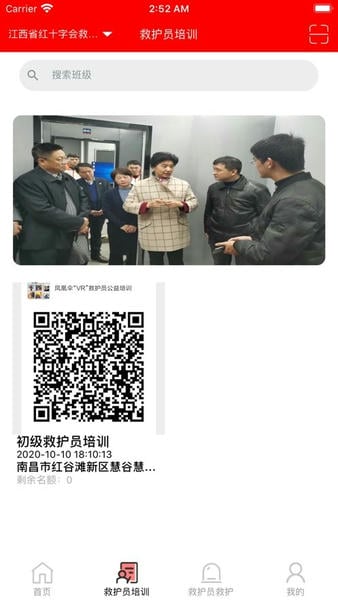 慧救最新版 v1.1.6 安卓版 3