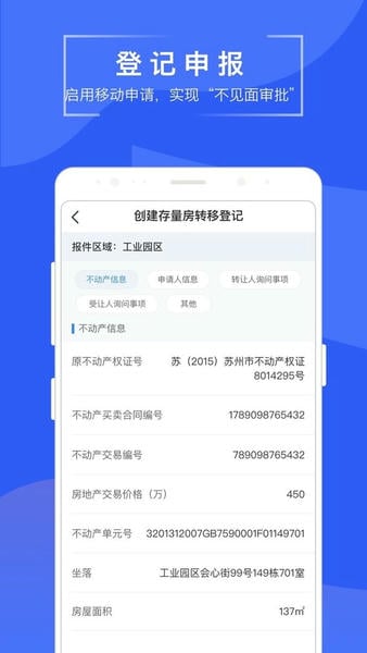 苏易登官方版 v1.12.4 安卓版 0