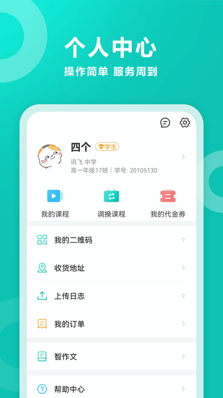 智学网教师端官方版 v1.17.2363 安卓最新版 1