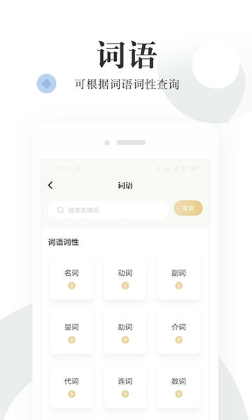 语文词典最新版 v6.2.1 安卓版 1