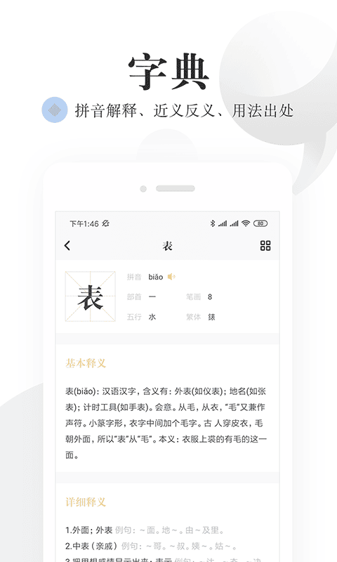 语文词典最新版 语文词典app