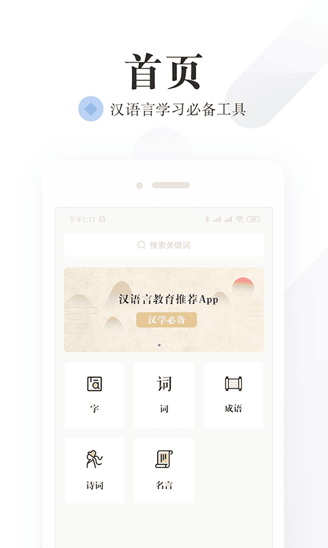 语文词典最新版 v6.2.1 安卓版 2