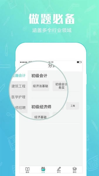 才士题库最新版 v3.1.14 安卓版 0