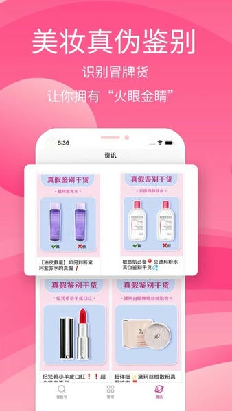 查妆妆在线查询软件 v2.2.5 安卓版 1