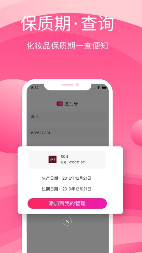 查妆妆在线查询软件 v2.2.5 安卓版 2