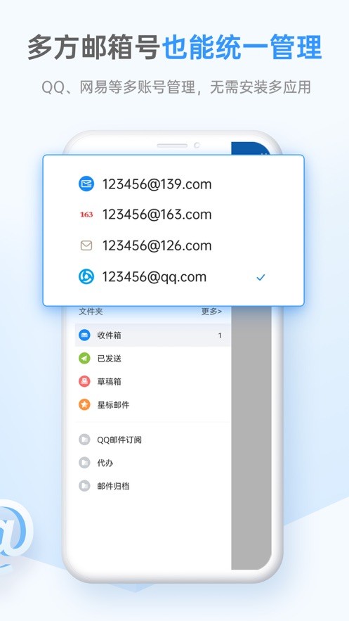 139邮箱手机版 v11.4.1 安卓版 0