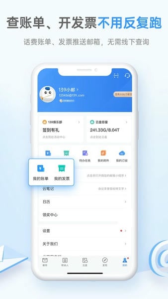 139邮箱 139邮箱app下载安装