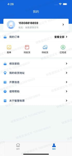 智慧牧原最新版 智慧牧原官方版
