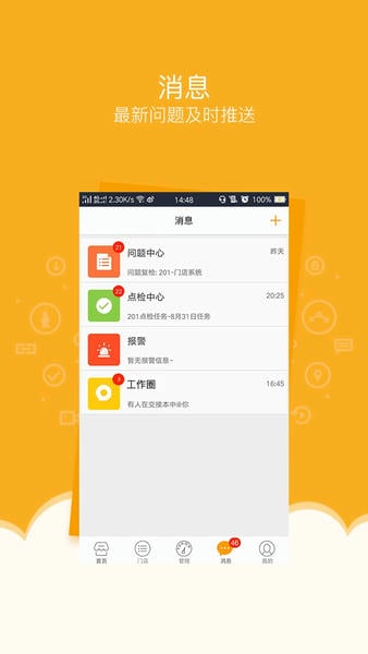 万店掌苹果版 v5.30.01 iphone版 0