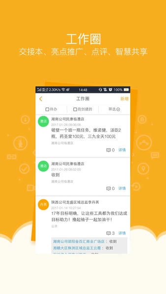 万店掌app手机下载