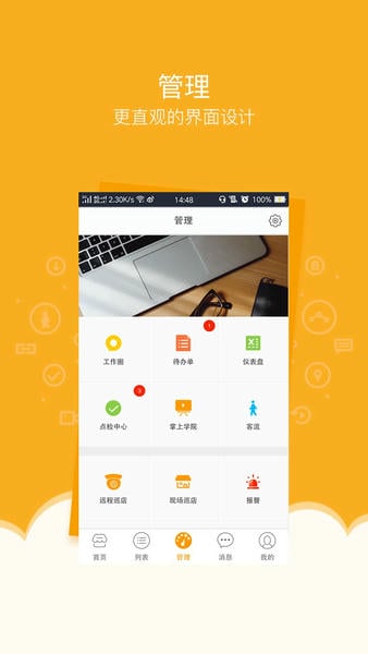 万店掌苹果版 v5.30.01 iphone版 3