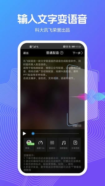 讯飞配音免费版 v2.8.49 安卓版 0