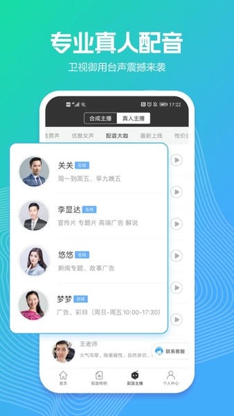 讯飞配音免费版 v2.8.49 安卓版 1
