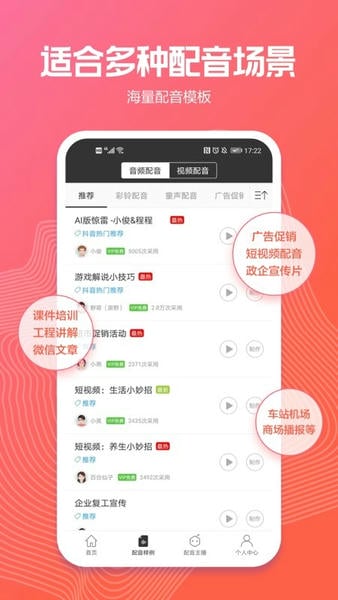 讯飞配音 讯飞配音文字转语音下载