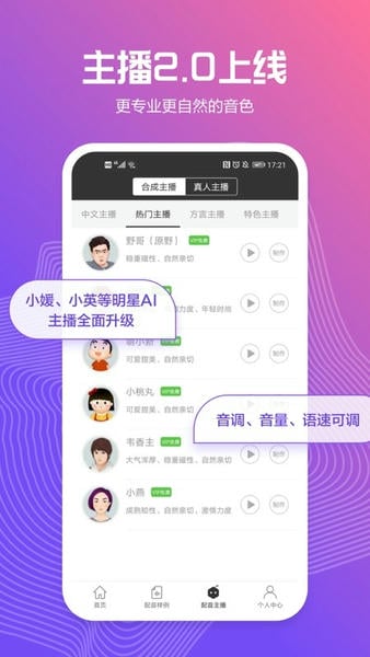 讯飞配音免费版 v2.8.49 安卓版 3