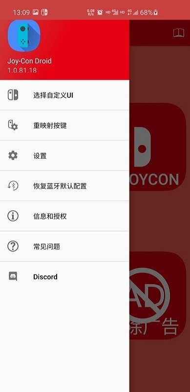 joycondroid中文版 v1.0.91.2 安卓版 2