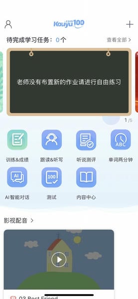 易加口语官方版(苏州园区定制版) v5.5.6 安卓版 2