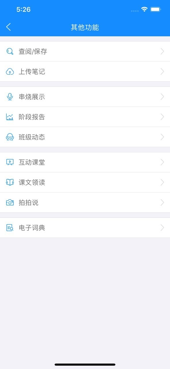 教师工具软件 v2.3.6 安卓版 1