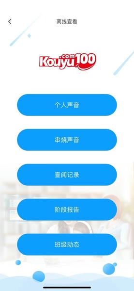 教师工具最新版 口语100教师工具官方版
