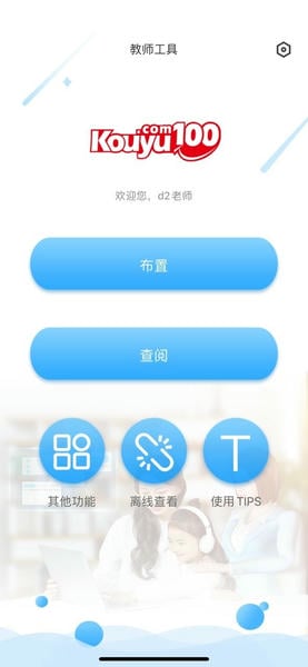 教师工具软件 v2.3.6 安卓版 2