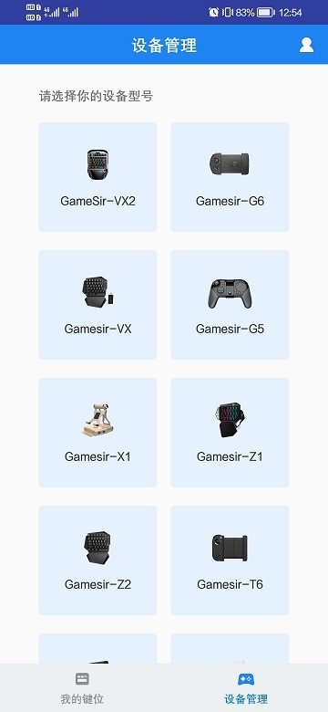 小鸡助手手机版(G-Crux) v2.5.1 安卓版 2