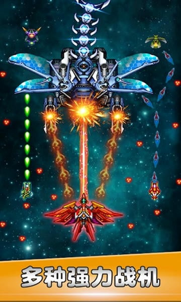 星空战机手游(galaxy sky shooting) v2.8.1 安卓版 1