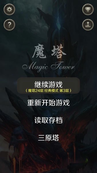 魔塔50层经典版 v1.3 安卓版 0