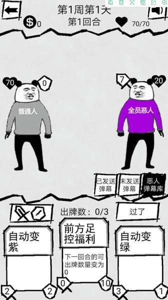弹幕那个恶人手机版 v1.0 安卓版 0