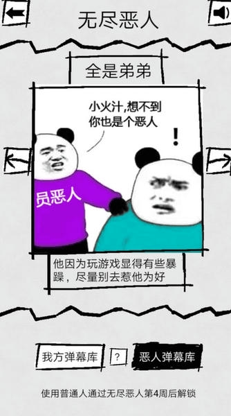 弹幕那个恶人 弹幕那个恶人游戏下载最新版