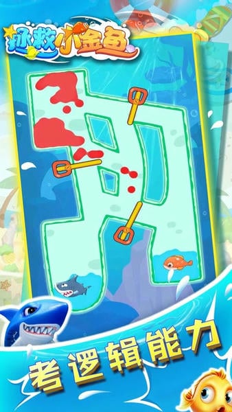 拯救小金鱼小游戏 v1.0.0 安卓版 2
