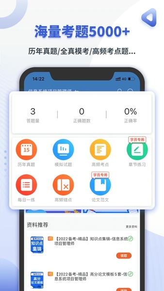 希赛软考助手最新版 v4.2.1 安卓版 3