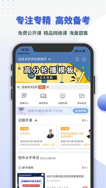 希赛软考 希赛软考助手下载