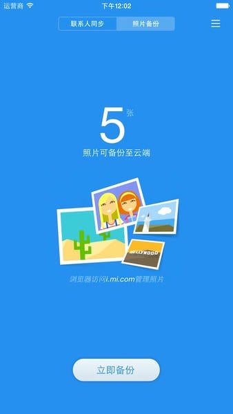 小米云服务官方客户端 v1.12.0.1.70 安卓版 2