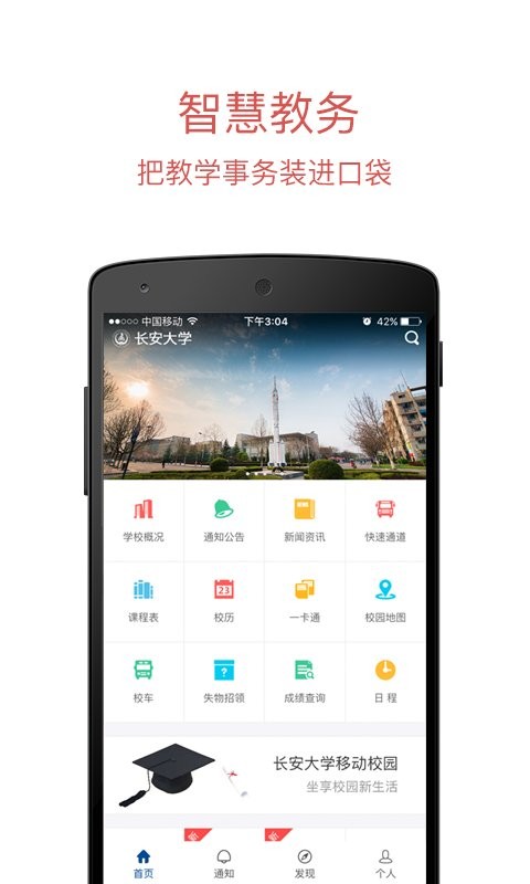 长安大学移动端 v1.0.1 安卓版 0
