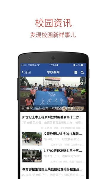 长安大学移动端 v1.0.1 安卓版 1