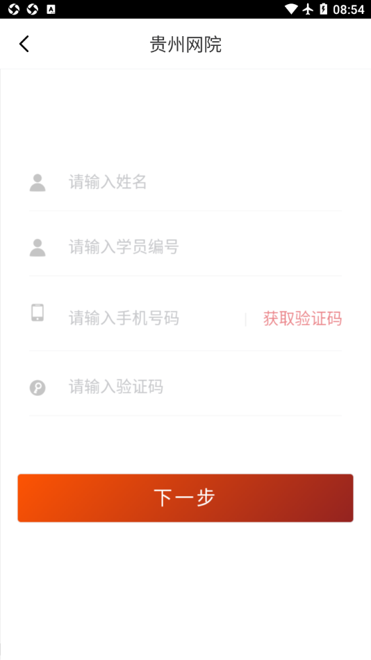 贵州省党员干部网络学院app下载 贵州网院手机app下载