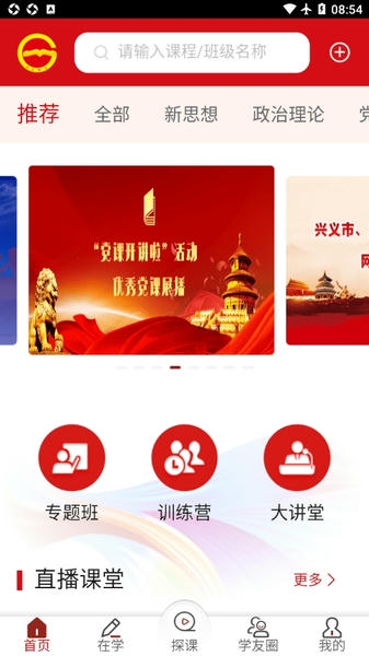 贵州网院手机app v1.39 安卓最新版 2