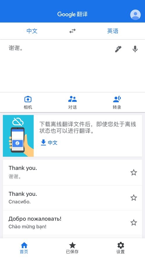Google翻译最新版 v10.11.52.889220129.3-release 安卓版 1