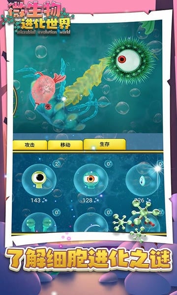 微生物进化世界最新版 微生物进化世界官方版