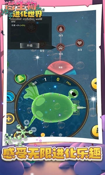 微生物进化世界中文版 v1.4 安卓版 1