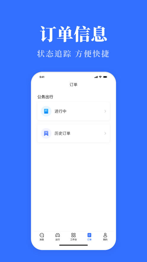 云南公务用车易手机版 v3.0.9 安卓版 1