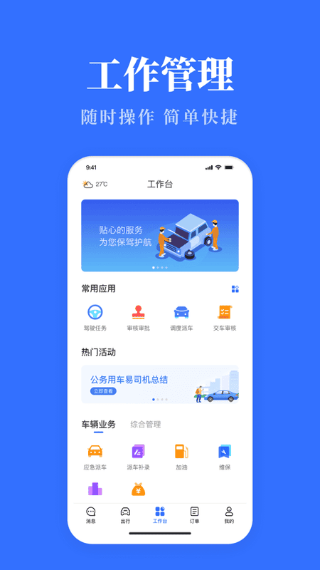 云南公务用车易app官方版下载
