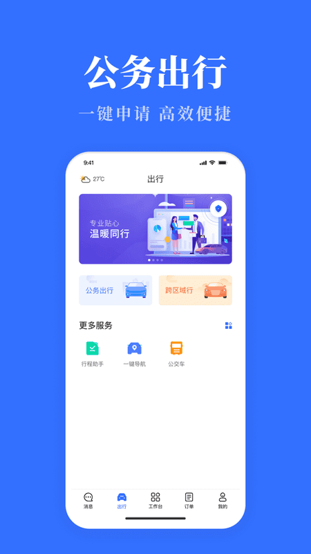 云南公务用车易手机版 v3.0.9 安卓版 3