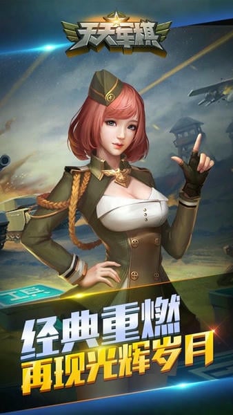 天天军棋腾讯版下载 天天军棋手机版下载