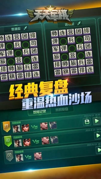腾讯天天军棋手机版 v1.46.7 安卓版 0