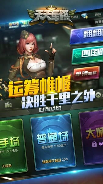 腾讯天天军棋手机版 v1.46.7 安卓版 1